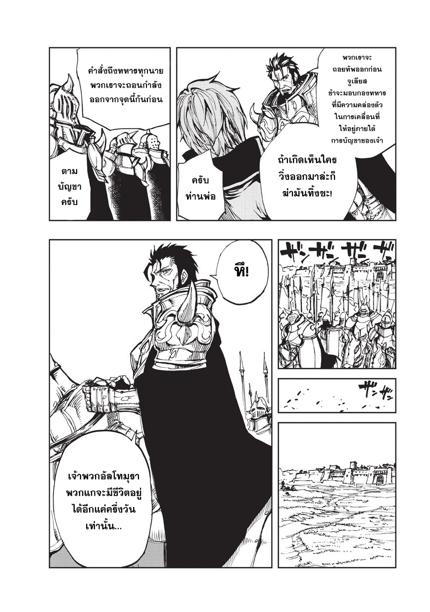 Genjitsushugisha no Oukokukaizouki page 12