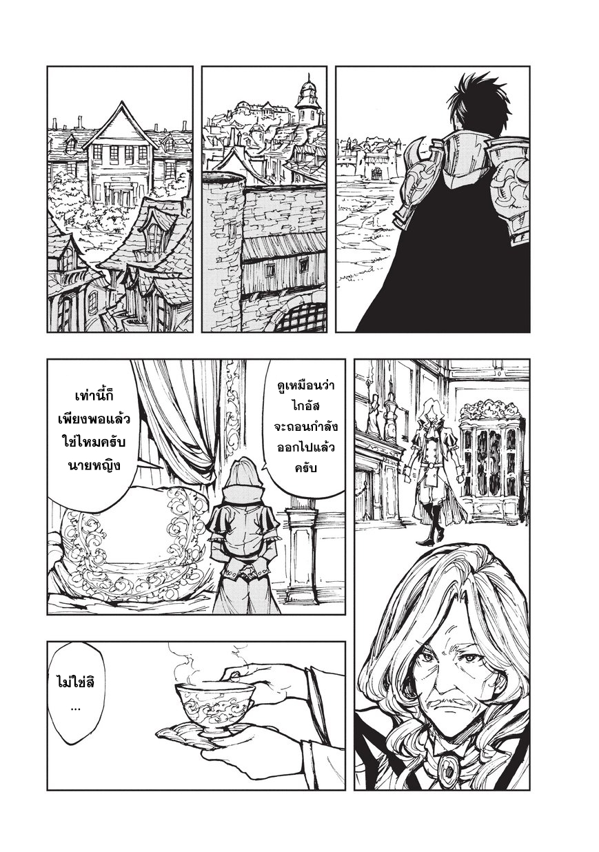Genjitsushugisha no Oukokukaizouki page 13