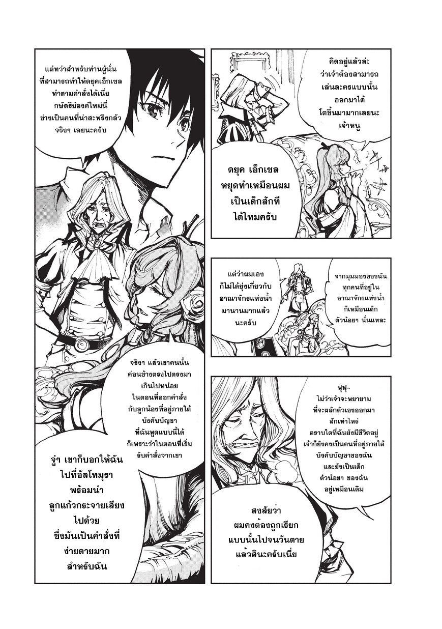 Genjitsushugisha no Oukokukaizouki page 15