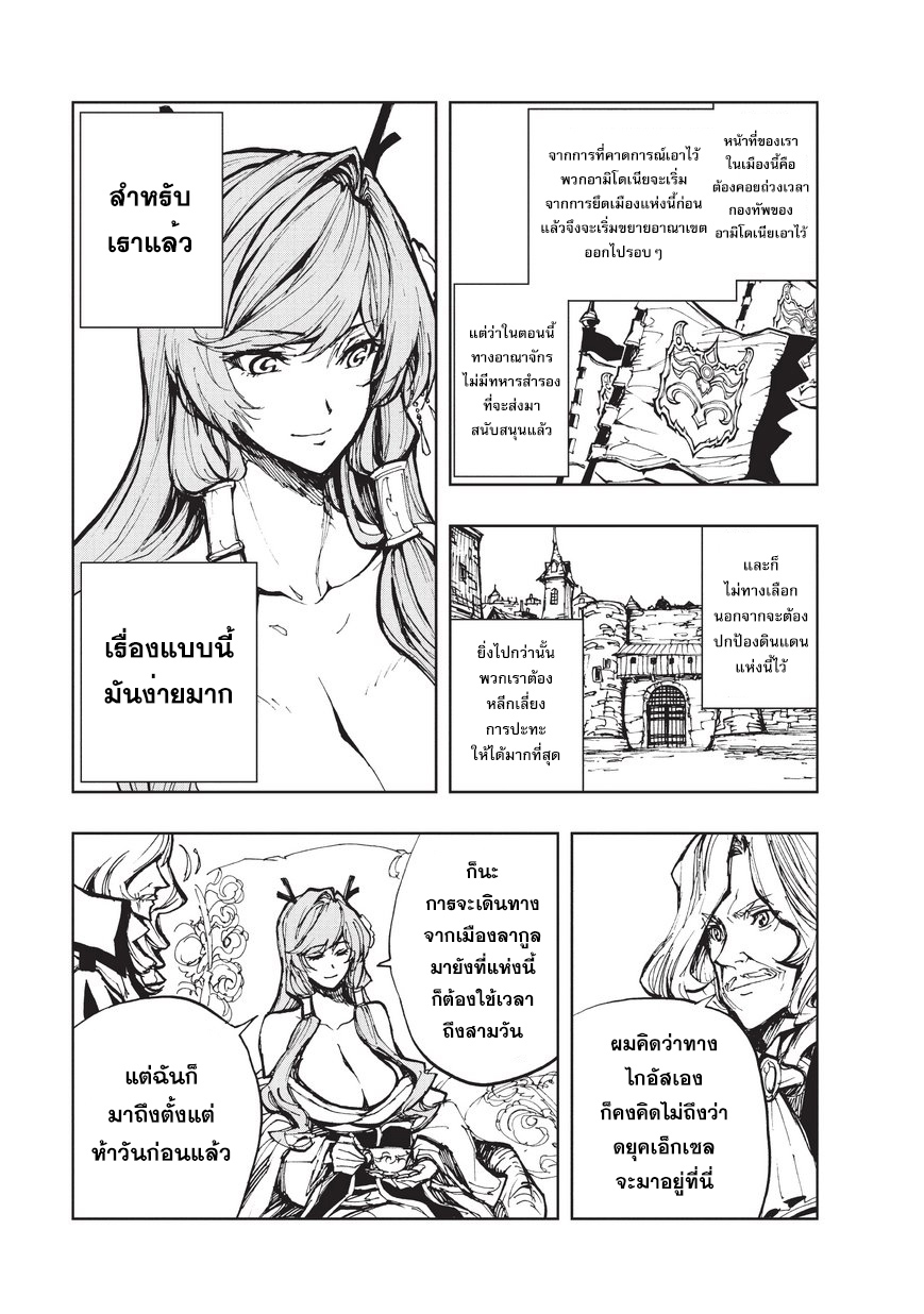 Genjitsushugisha no Oukokukaizouki page 17