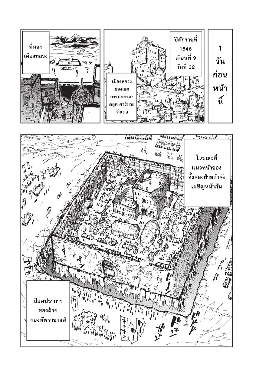 Genjitsushugisha no Oukokukaizouki page 19