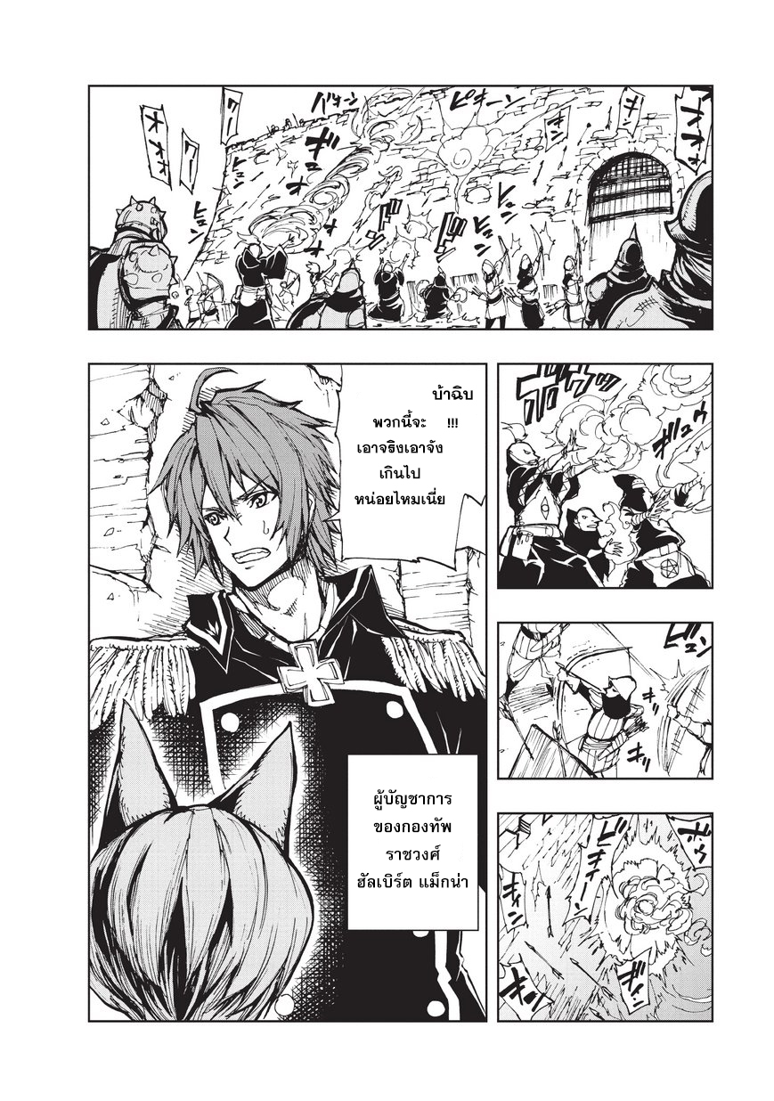 Genjitsushugisha no Oukokukaizouki page 20