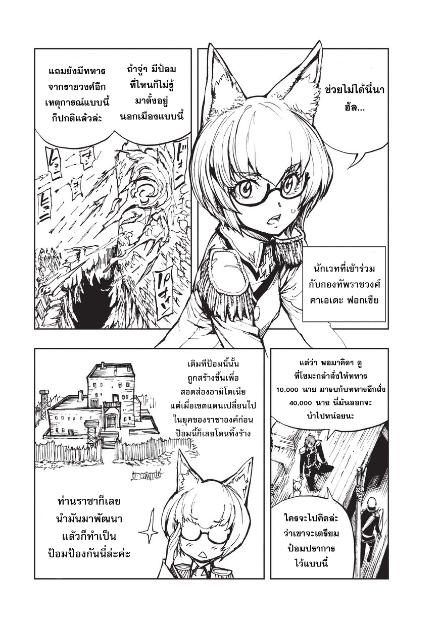Genjitsushugisha no Oukokukaizouki page 21