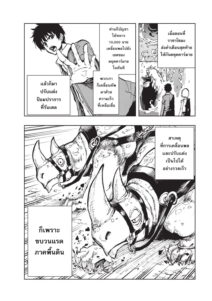 Genjitsushugisha no Oukokukaizouki page 22