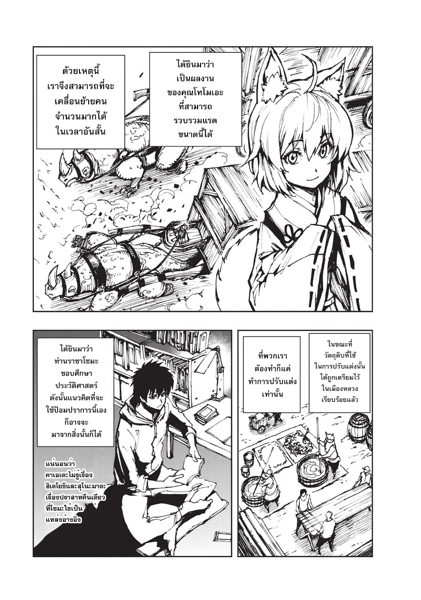 Genjitsushugisha no Oukokukaizouki page 23