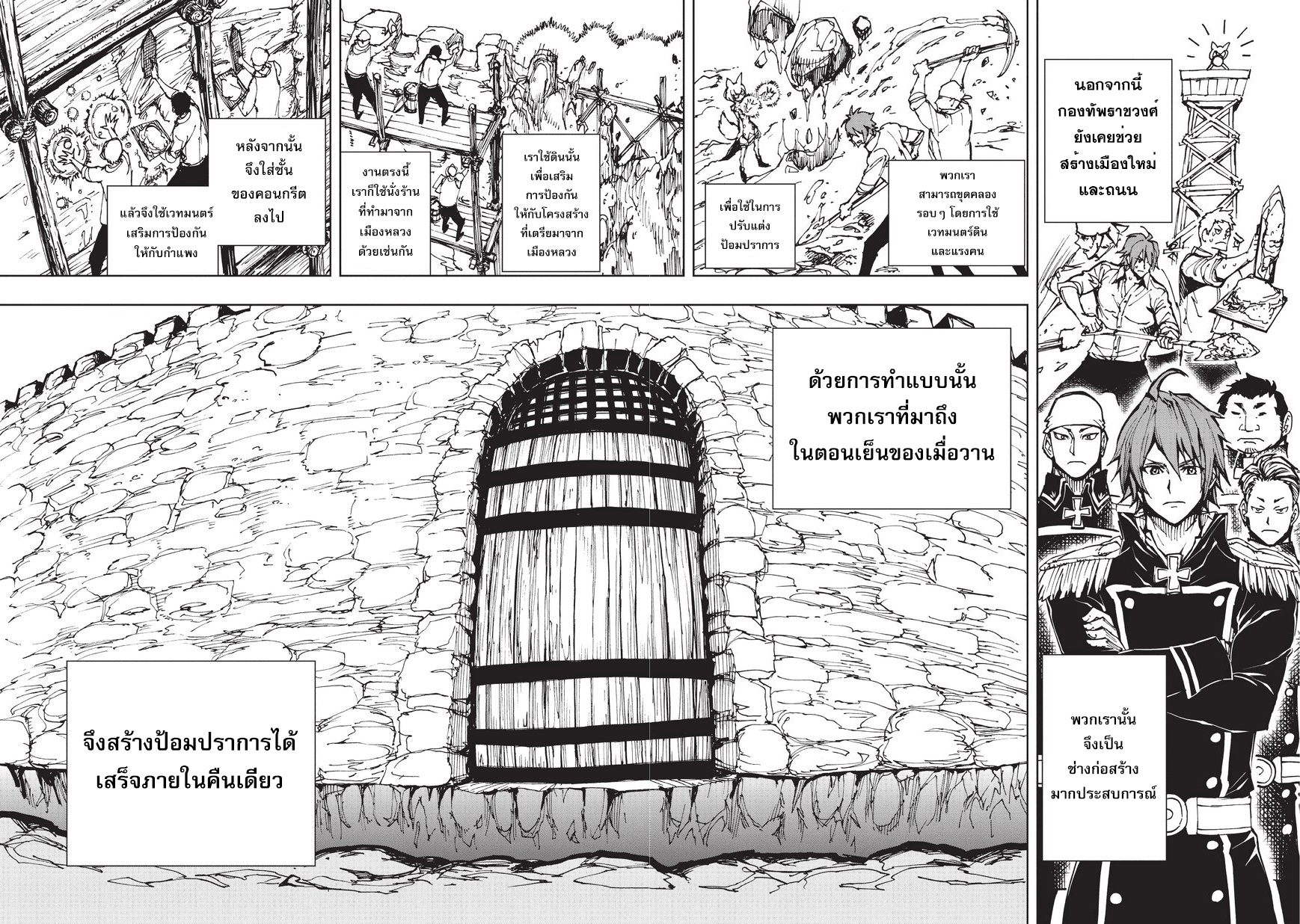 Genjitsushugisha no Oukokukaizouki page 24