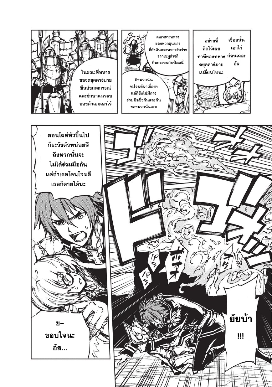 Genjitsushugisha no Oukokukaizouki page 25
