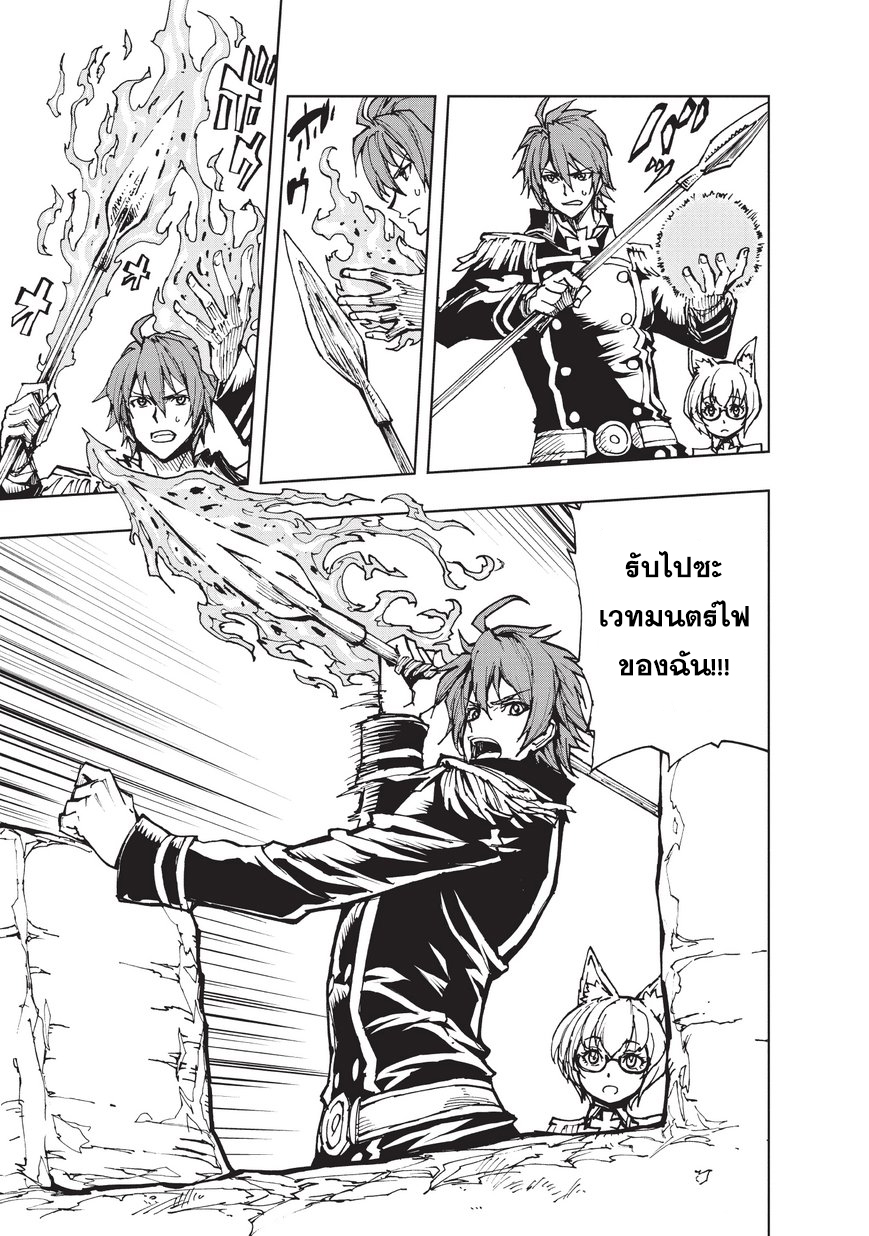 Genjitsushugisha no Oukokukaizouki page 26