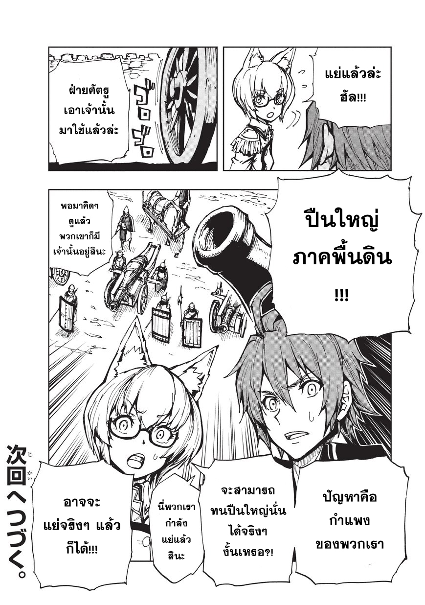 Genjitsushugisha no Oukokukaizouki page 28