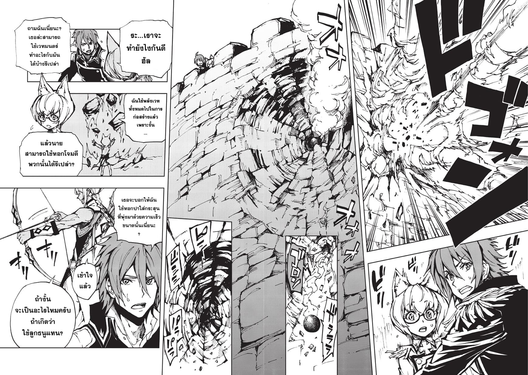 Genjitsushugisha no Oukokukaizouki page 3