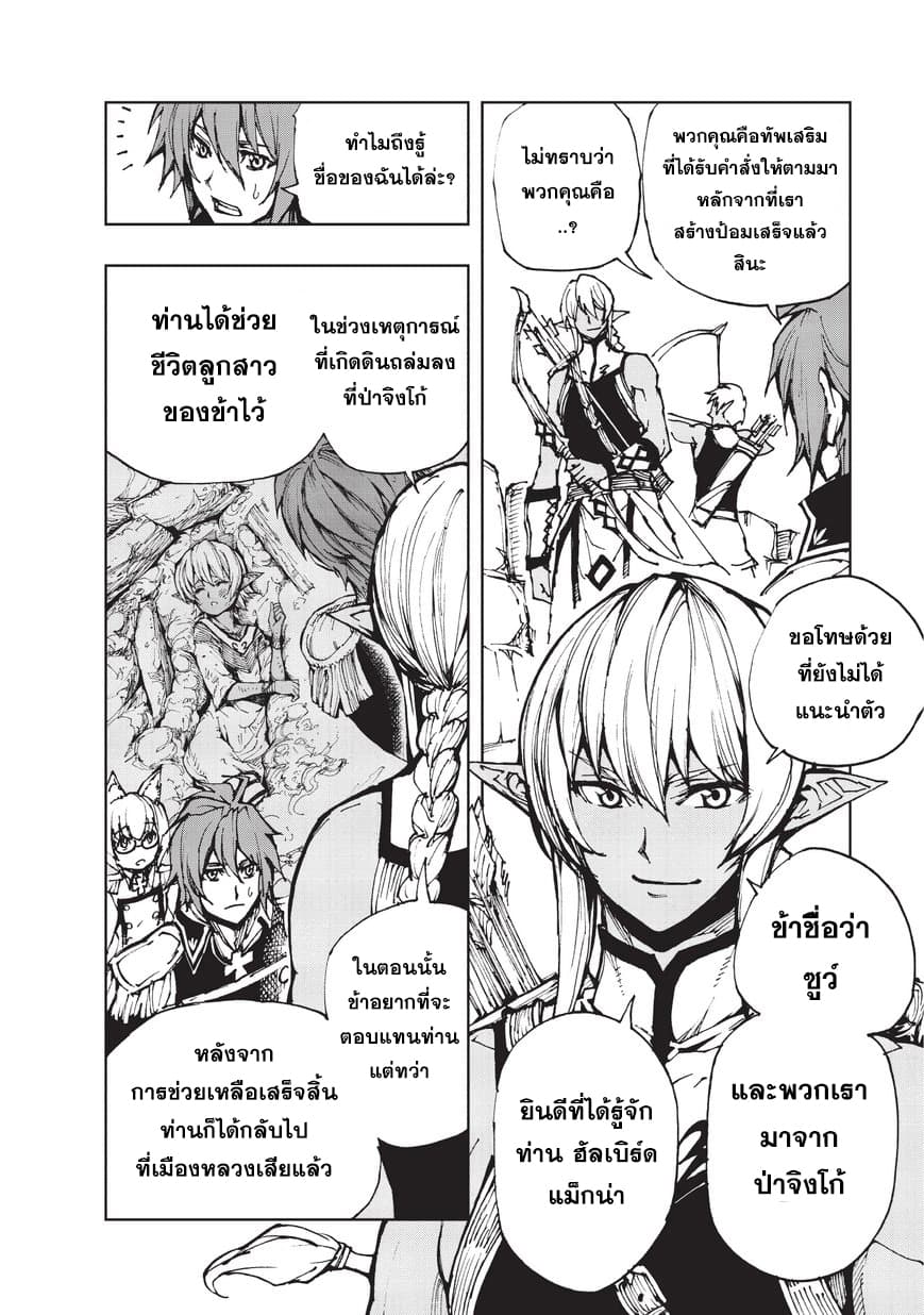 Genjitsushugisha no Oukokukaizouki page 6