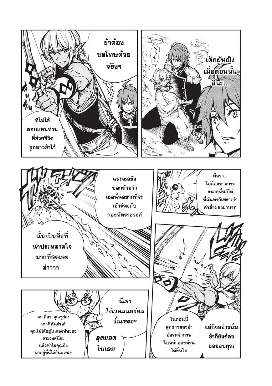 Genjitsushugisha no Oukokukaizouki page 7