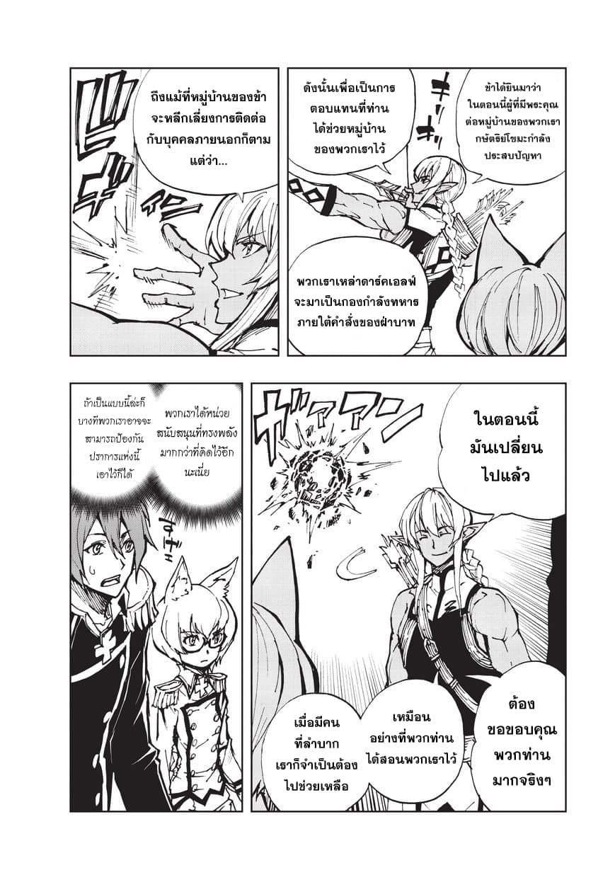 Genjitsushugisha no Oukokukaizouki page 8