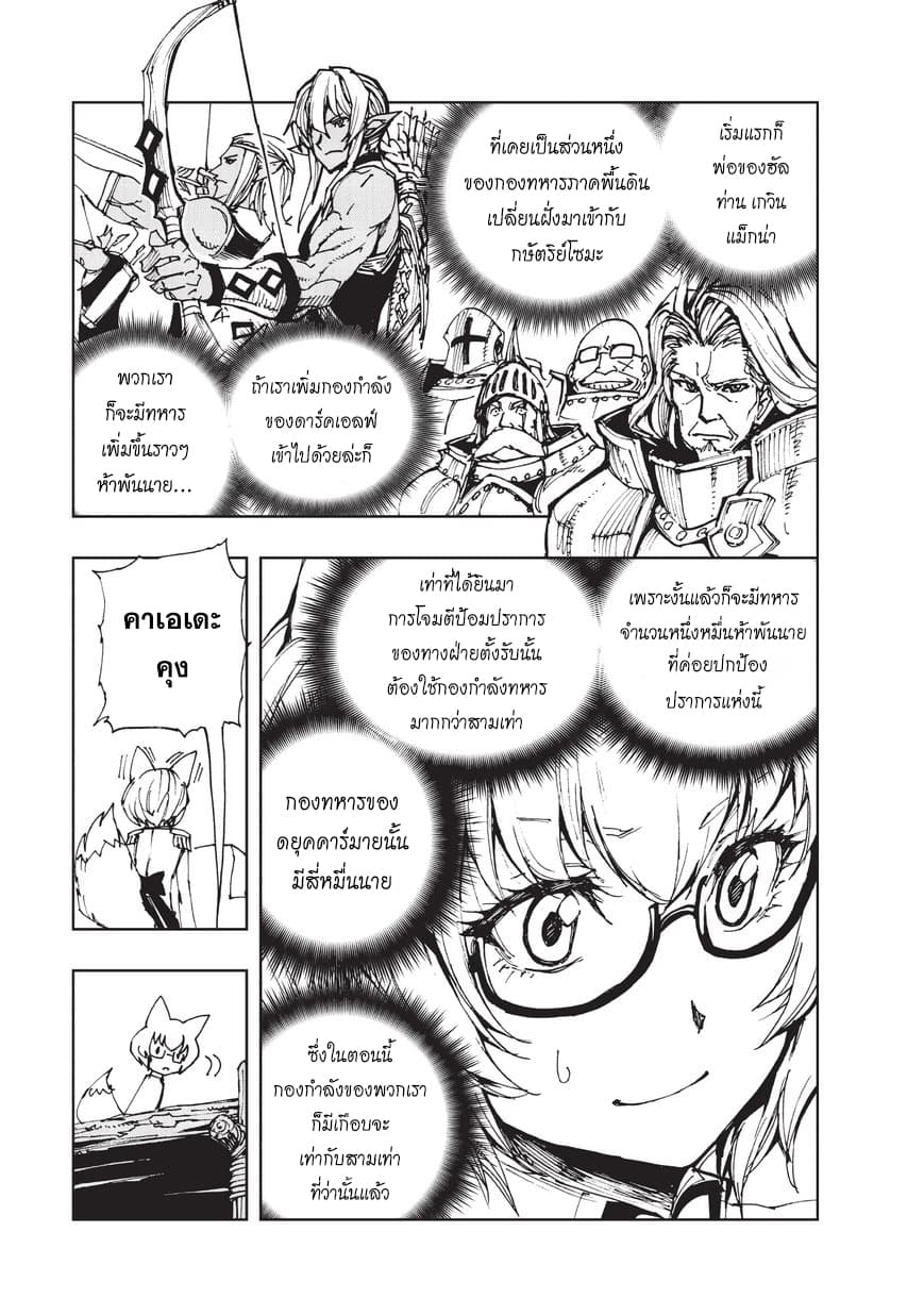 Genjitsushugisha no Oukokukaizouki page 9