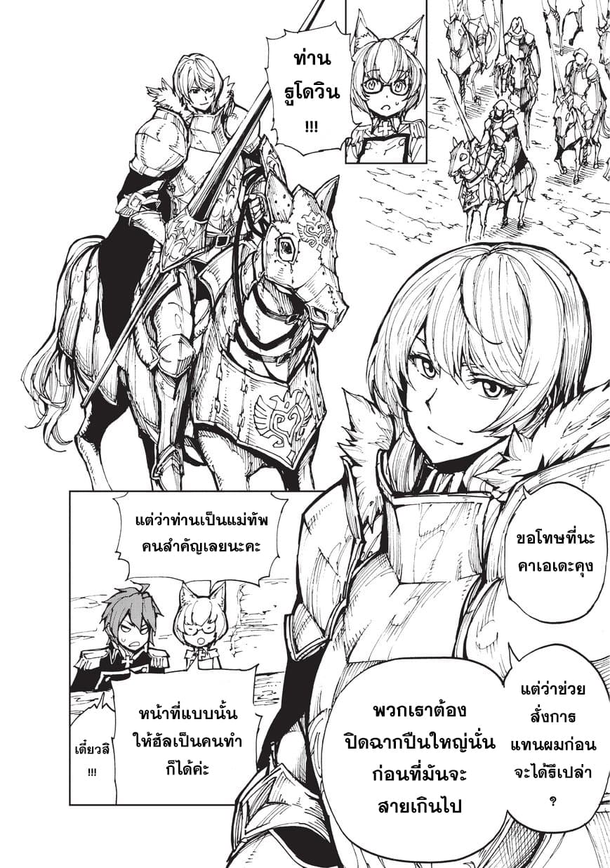 Genjitsushugisha no Oukokukaizouki page 10