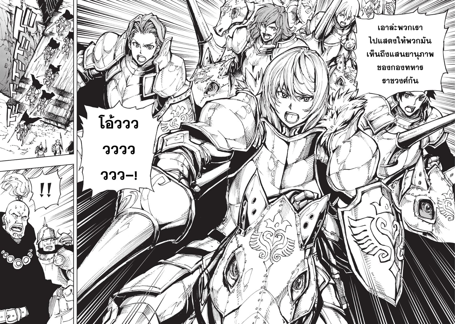 Genjitsushugisha no Oukokukaizouki page 12