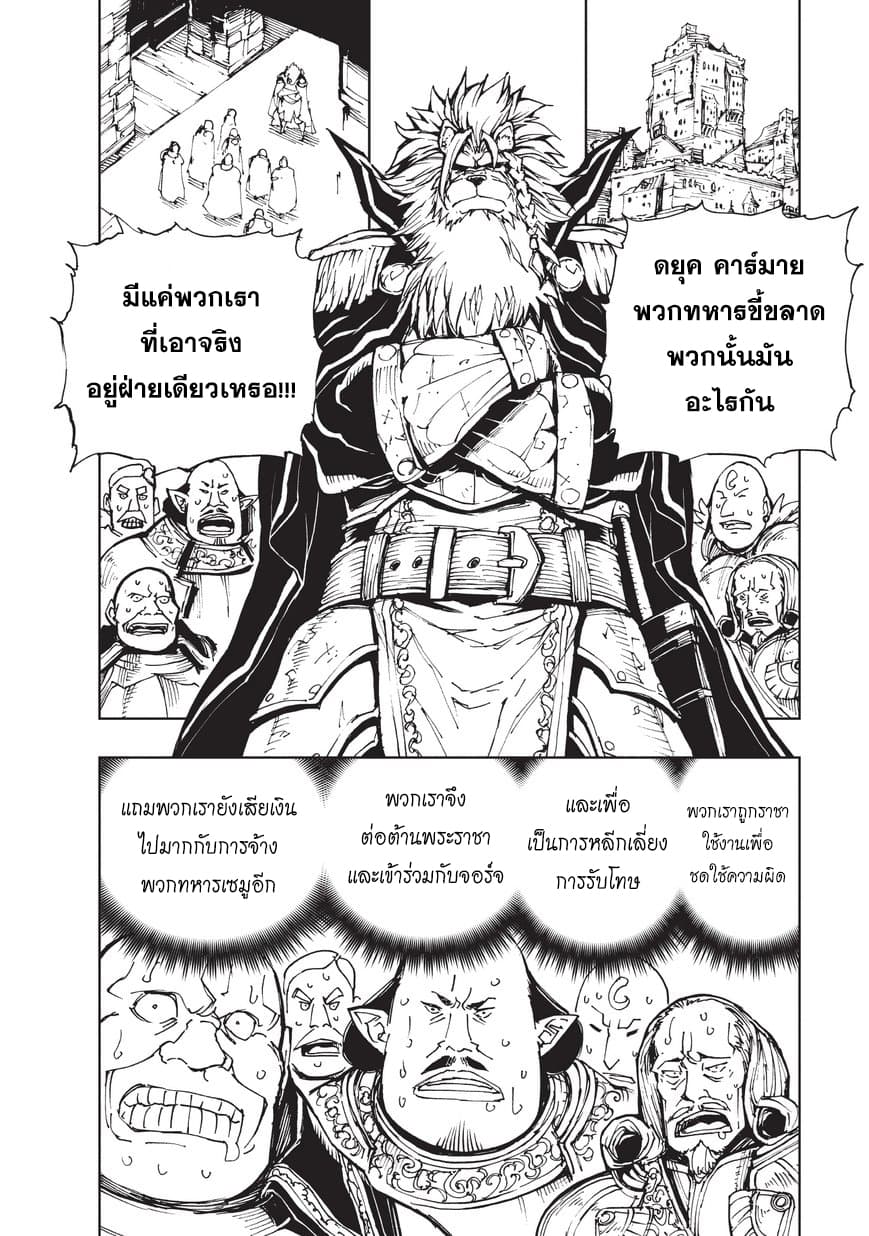 Genjitsushugisha no Oukokukaizouki page 17