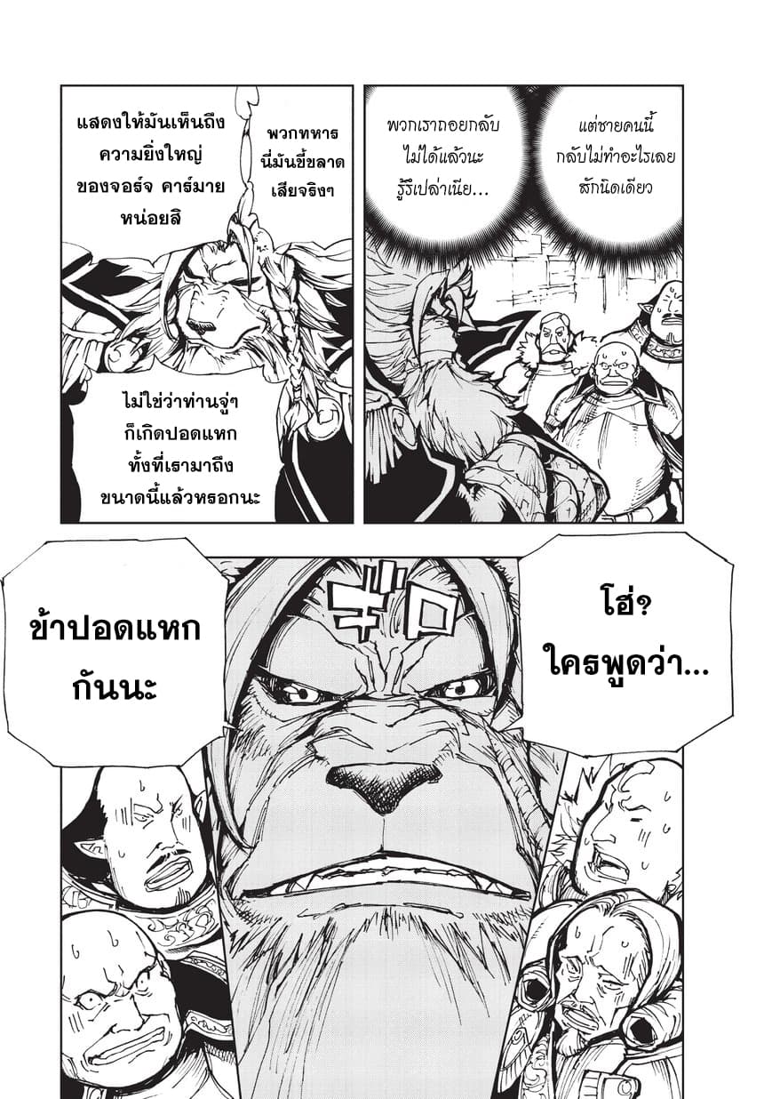 Genjitsushugisha no Oukokukaizouki page 18