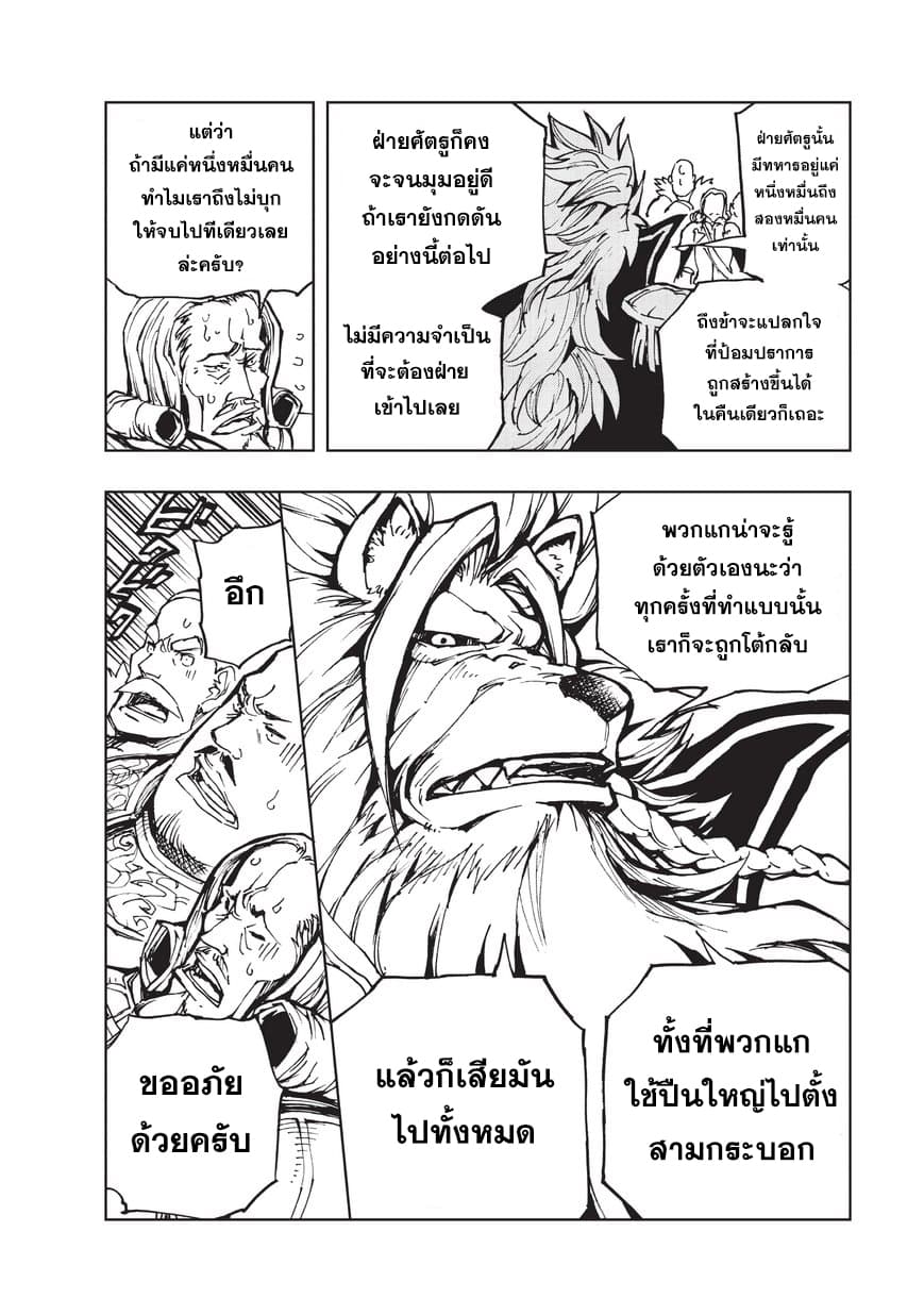 Genjitsushugisha no Oukokukaizouki page 19