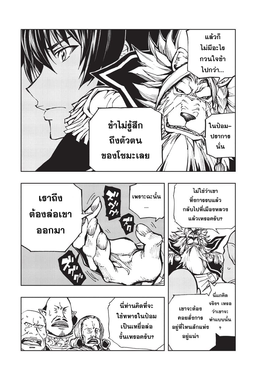Genjitsushugisha no Oukokukaizouki page 20