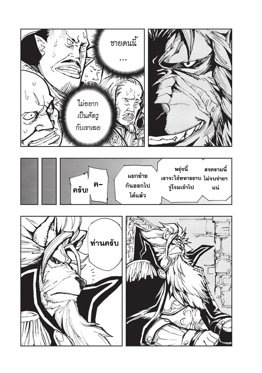 Genjitsushugisha no Oukokukaizouki page 22
