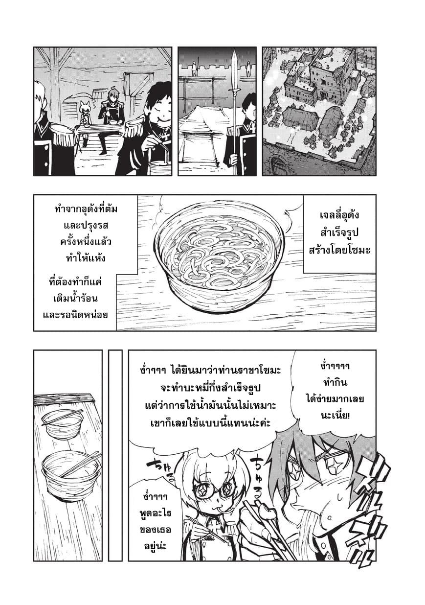 Genjitsushugisha no Oukokukaizouki page 24