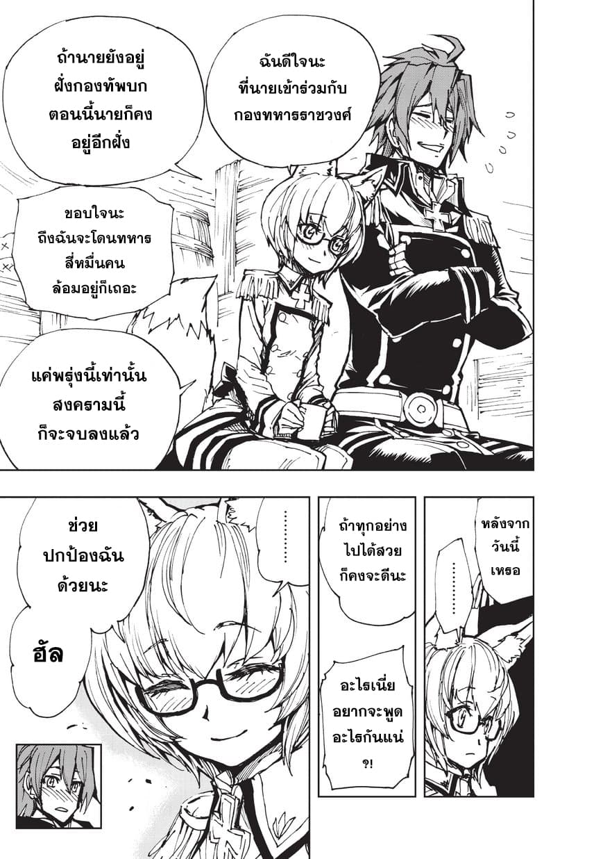 Genjitsushugisha no Oukokukaizouki page 26