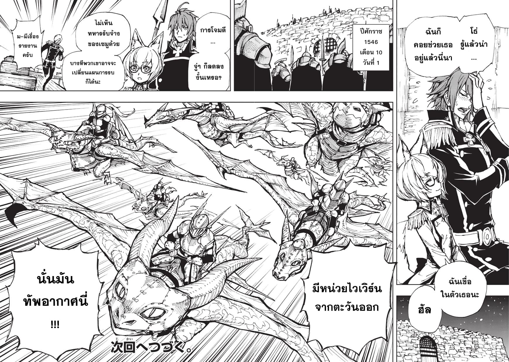 Genjitsushugisha no Oukokukaizouki page 27