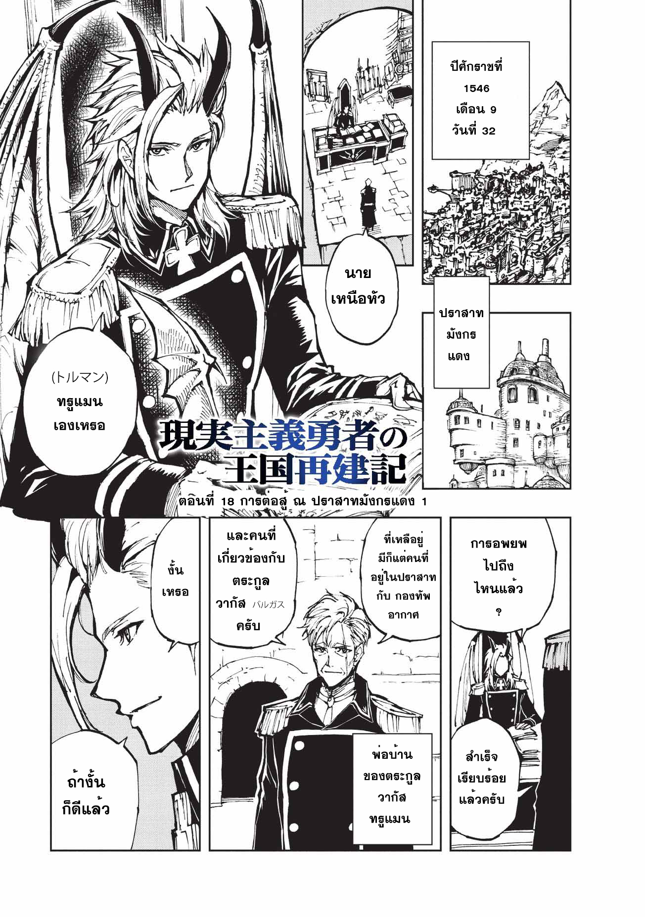 Genjitsushugisha no Oukokukaizouki page 1