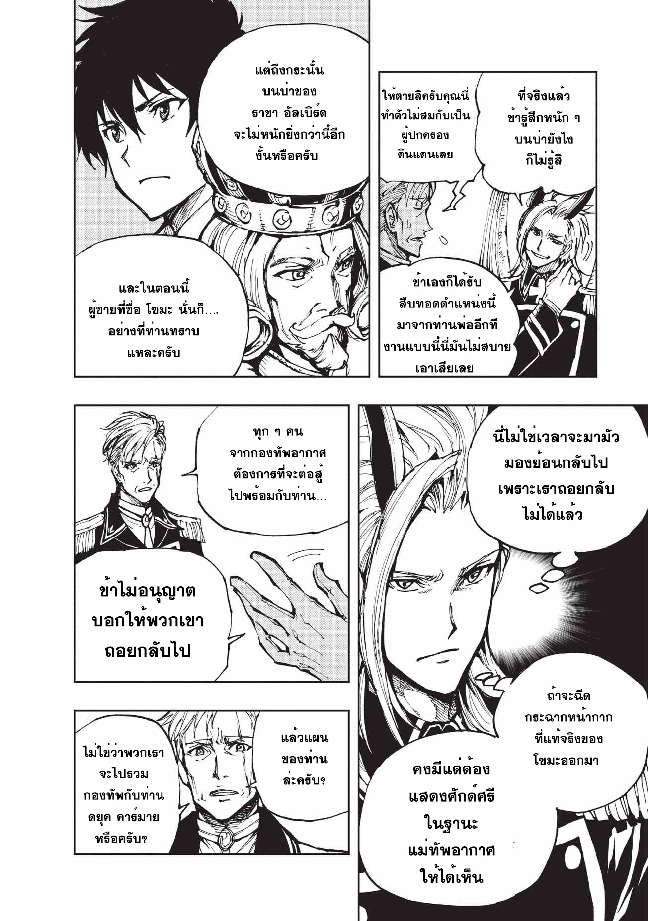 Genjitsushugisha no Oukokukaizouki page 2