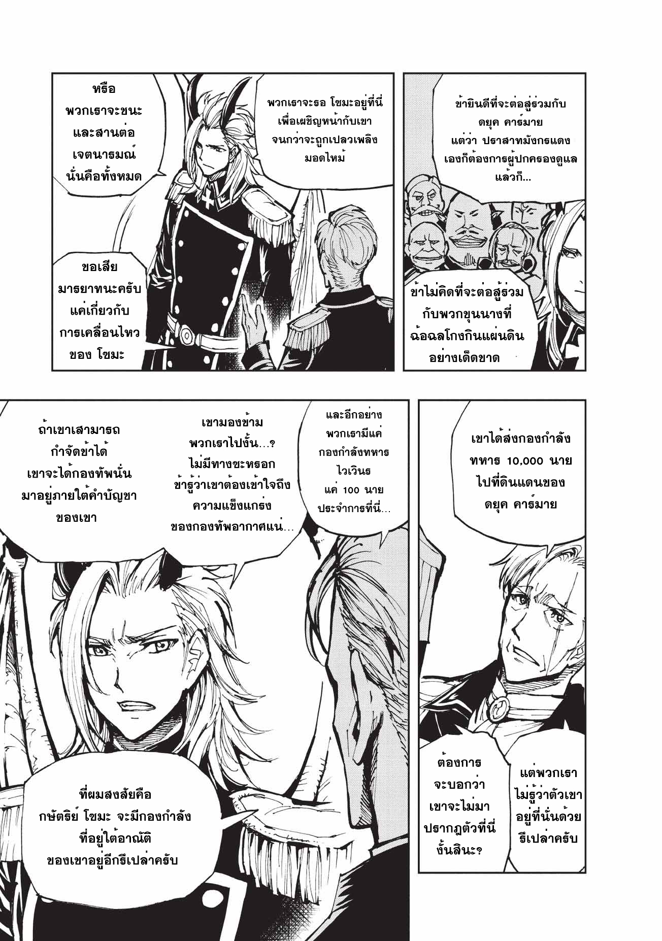 Genjitsushugisha no Oukokukaizouki page 3