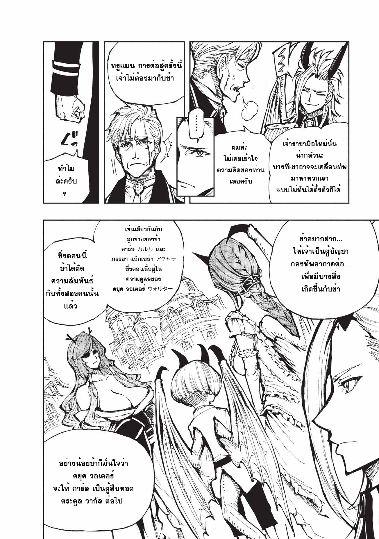 Genjitsushugisha no Oukokukaizouki page 4