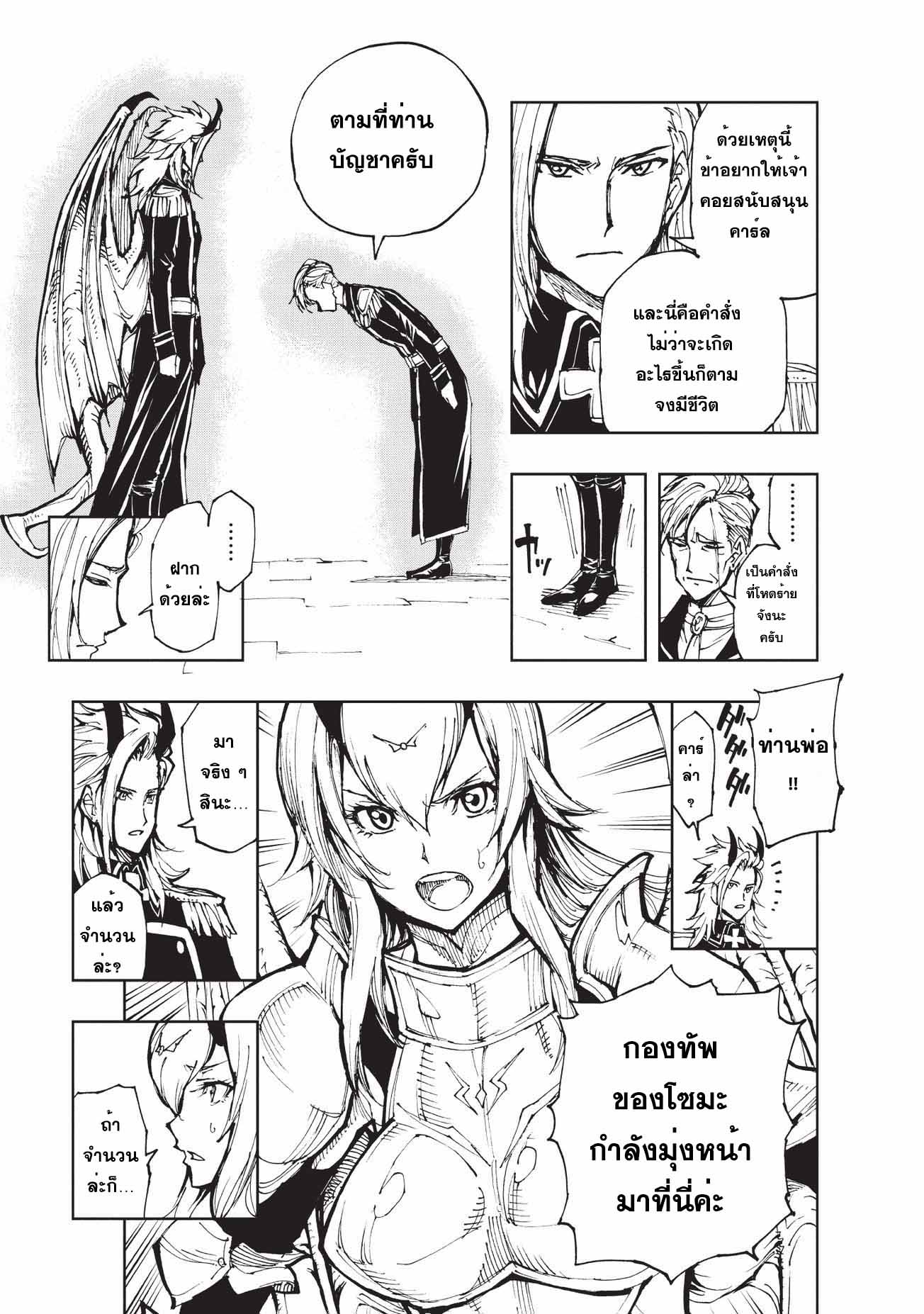 Genjitsushugisha no Oukokukaizouki page 5