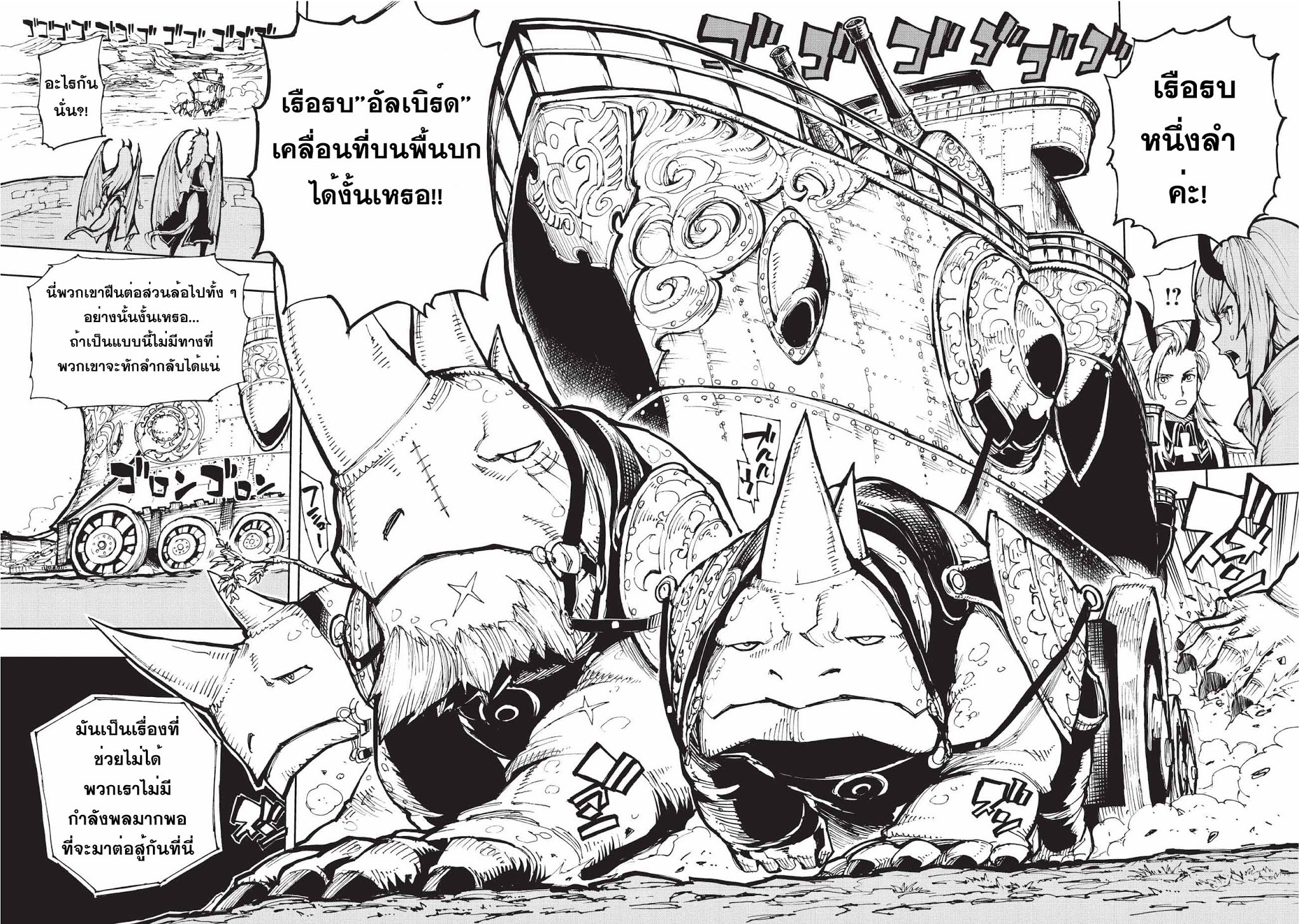 Genjitsushugisha no Oukokukaizouki page 6