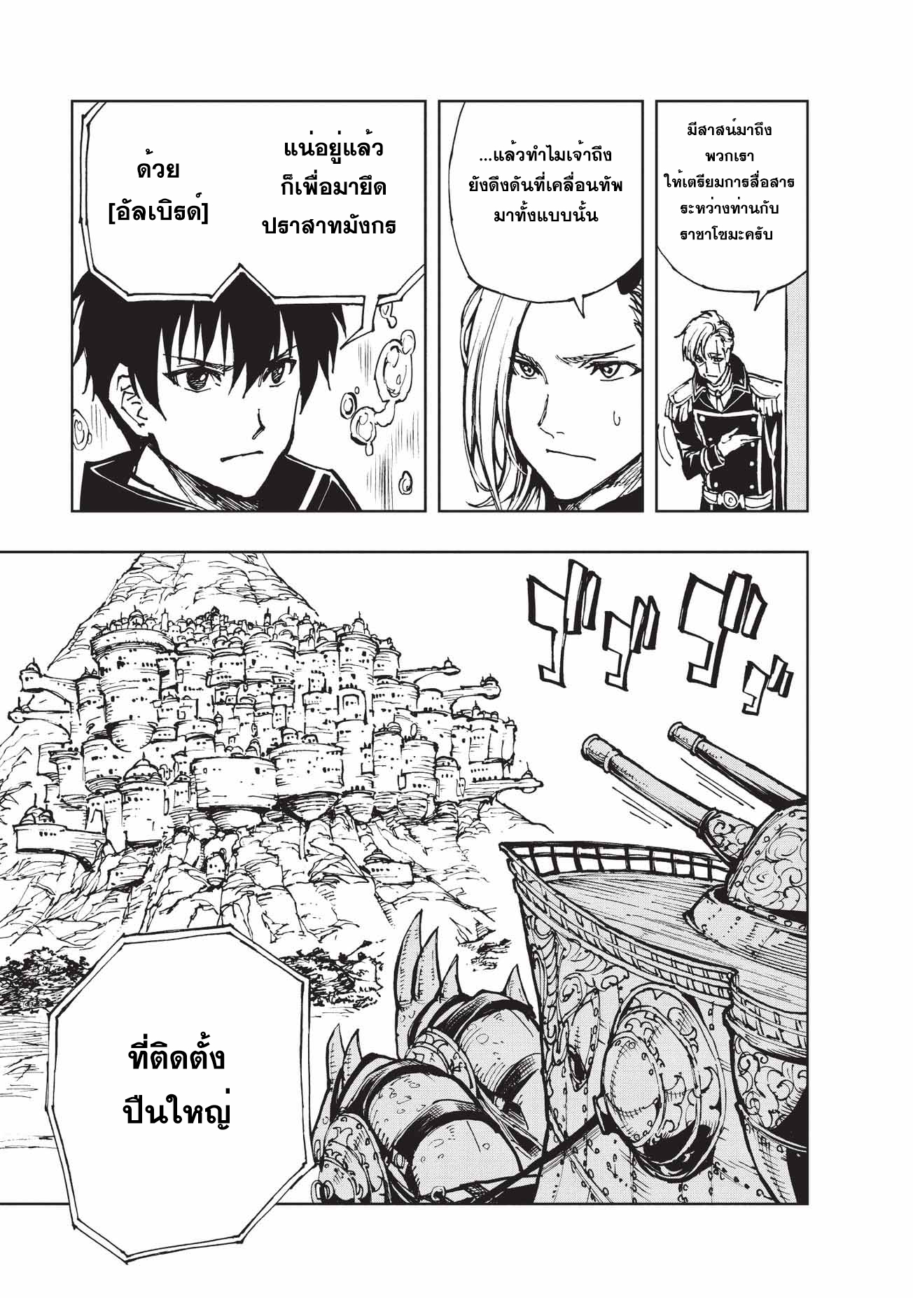 Genjitsushugisha no Oukokukaizouki page 8