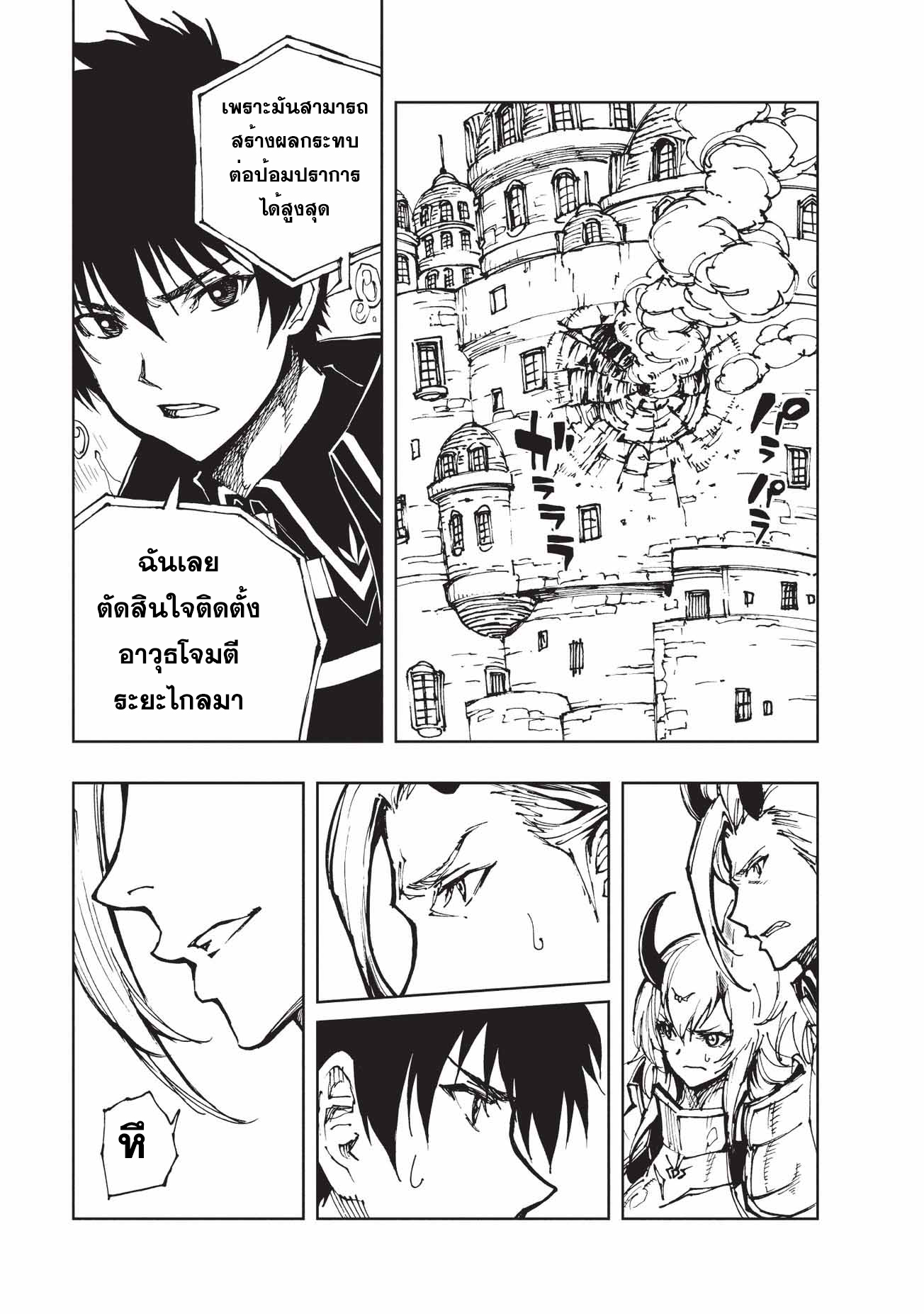 Genjitsushugisha no Oukokukaizouki page 10