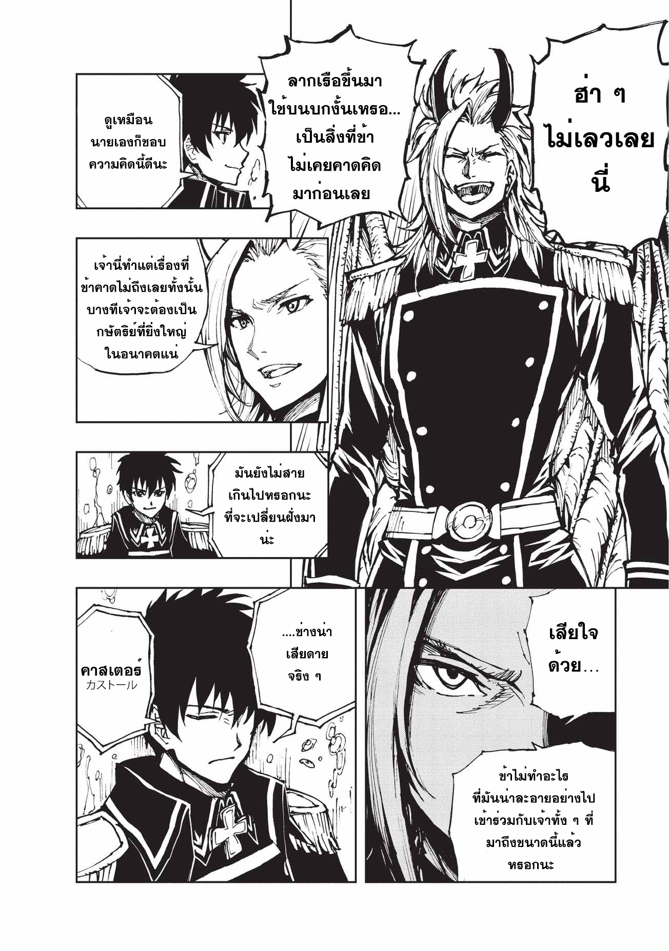 Genjitsushugisha no Oukokukaizouki page 11