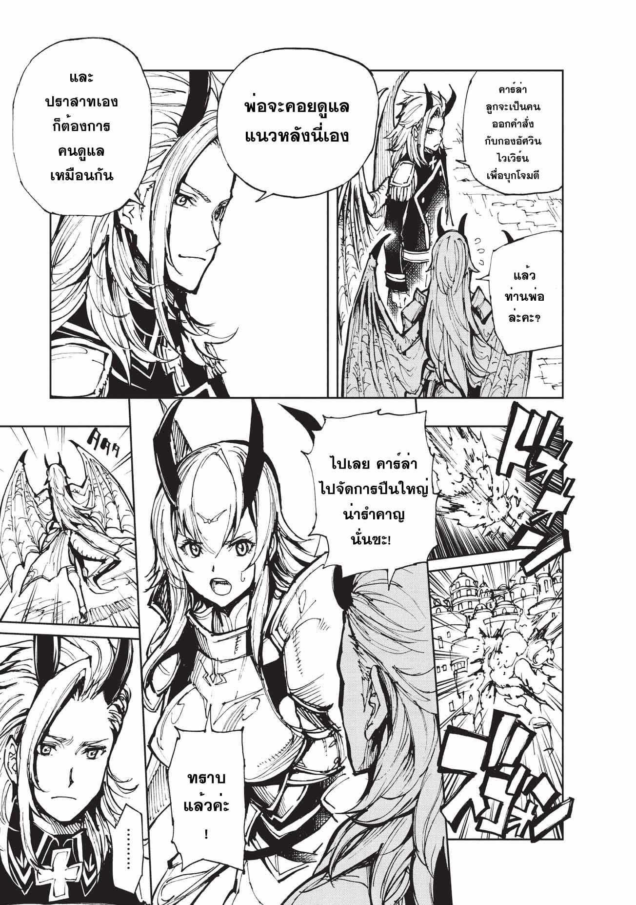 Genjitsushugisha no Oukokukaizouki page 12