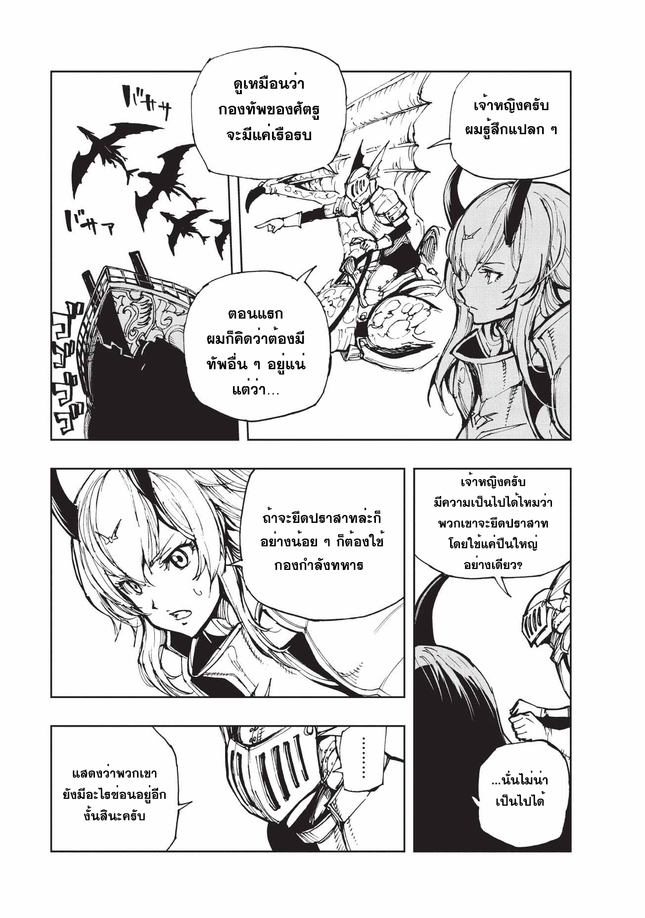 Genjitsushugisha no Oukokukaizouki page 14