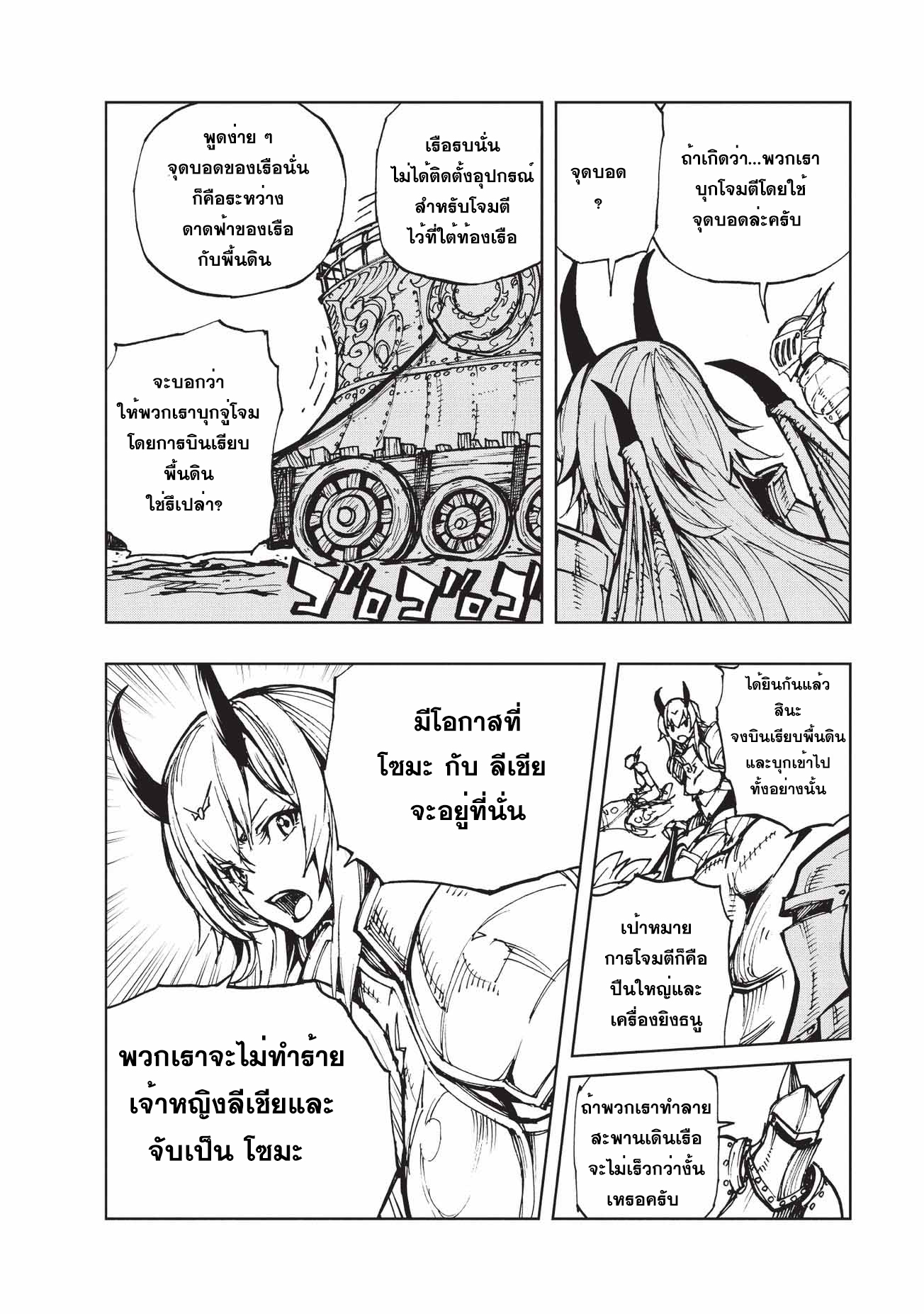 Genjitsushugisha no Oukokukaizouki page 17