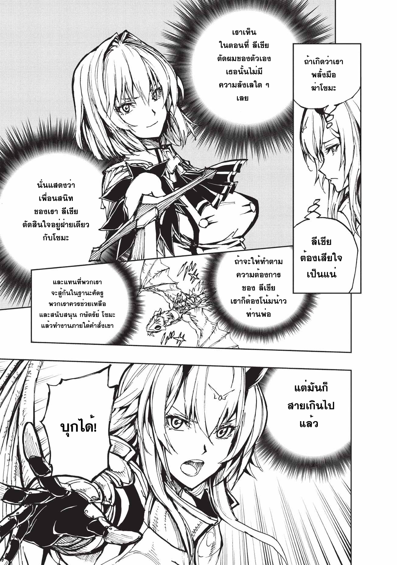 Genjitsushugisha no Oukokukaizouki page 18