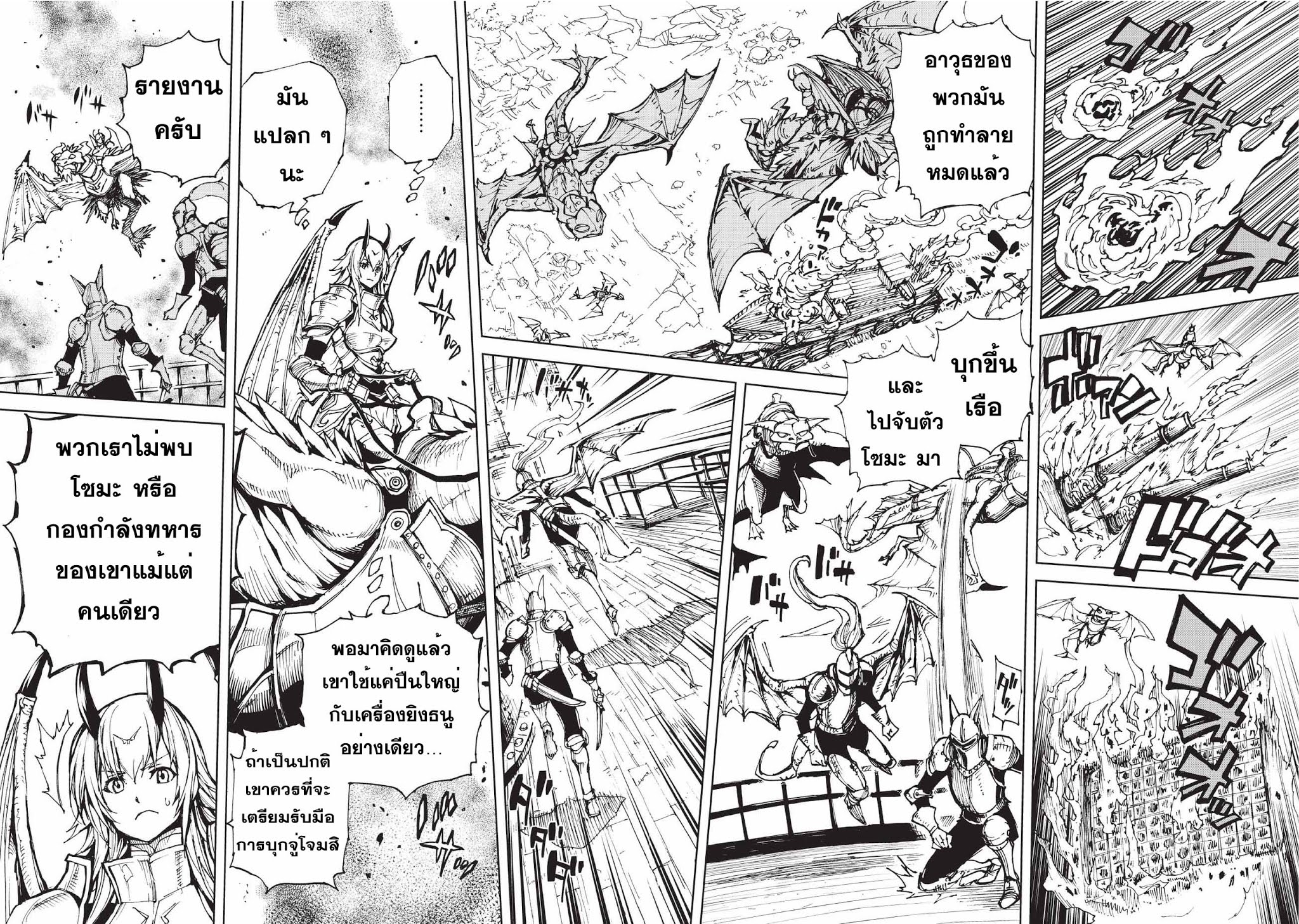 Genjitsushugisha no Oukokukaizouki page 20
