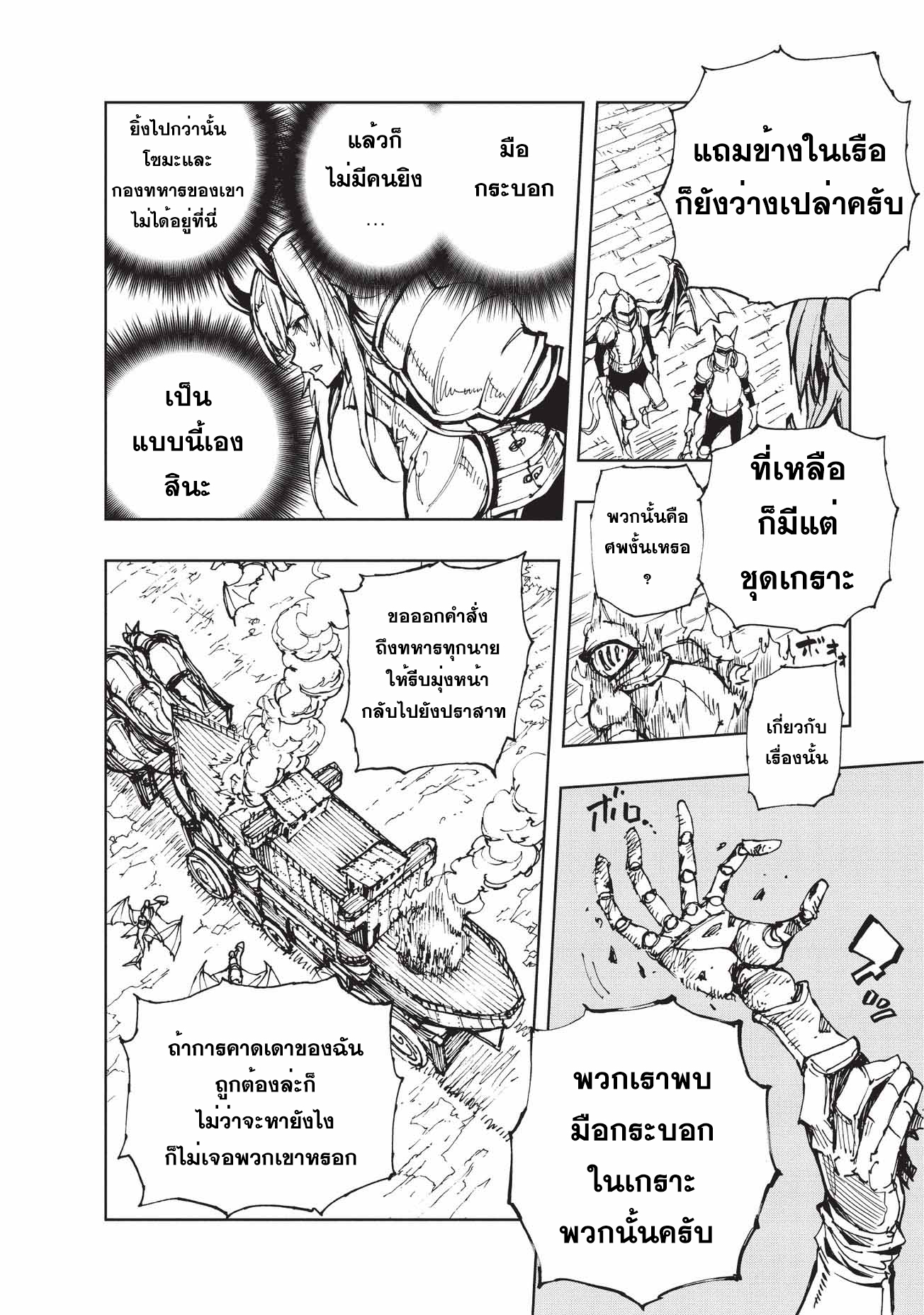 Genjitsushugisha no Oukokukaizouki page 21
