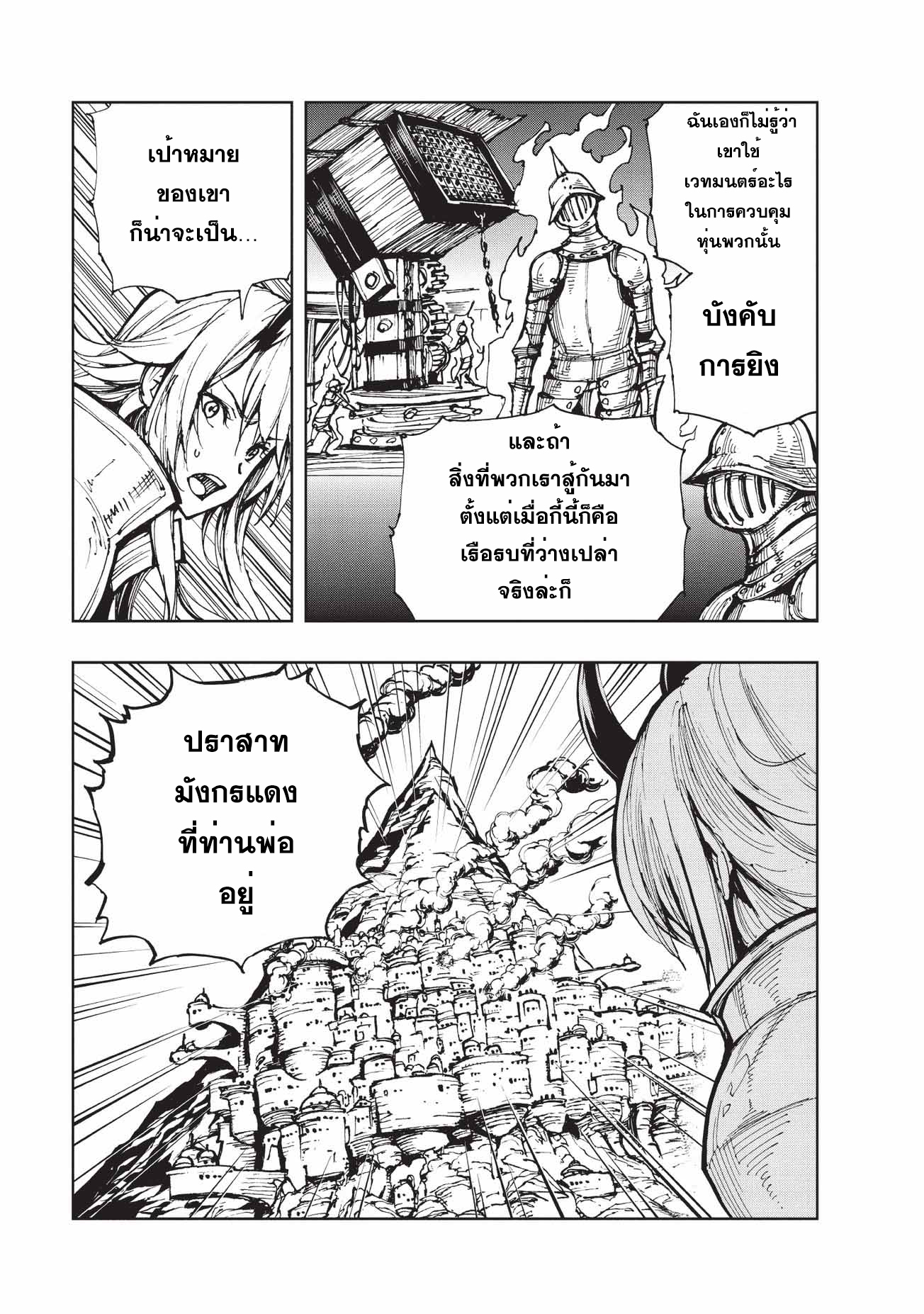 Genjitsushugisha no Oukokukaizouki page 22