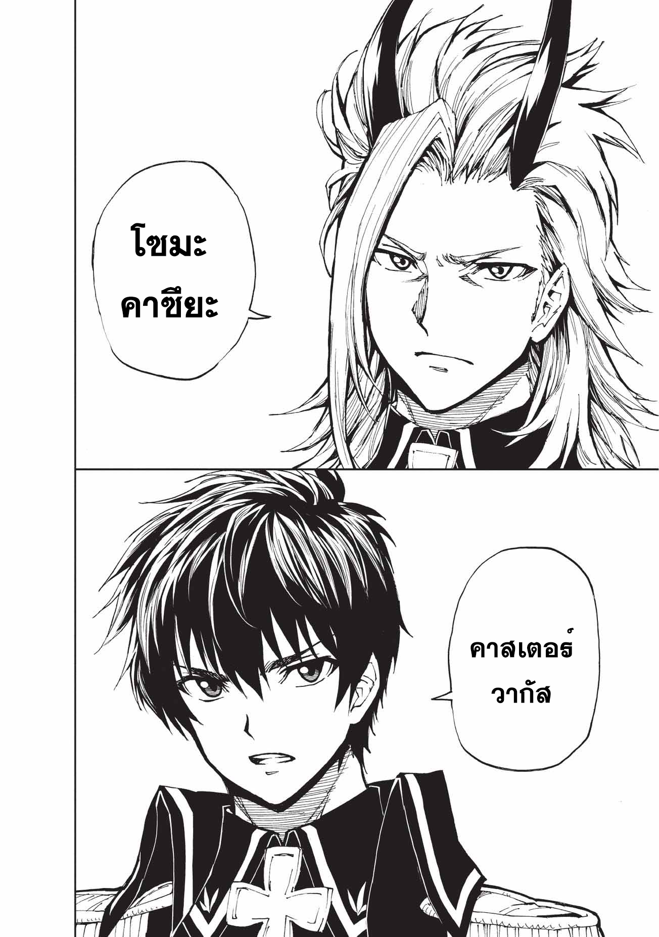Genjitsushugisha no Oukokukaizouki page 24