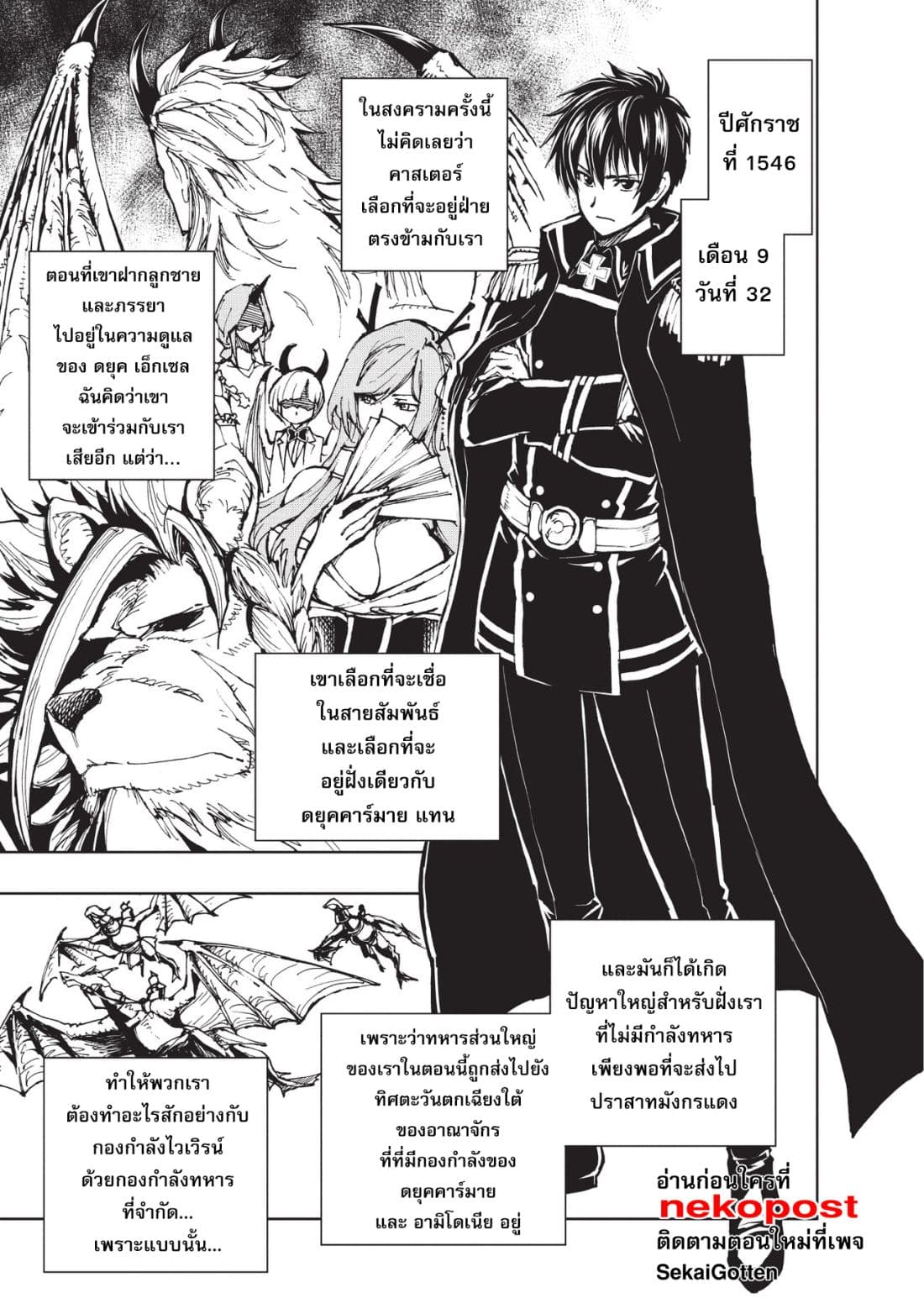 Genjitsushugisha no Oukokukaizouki page 2