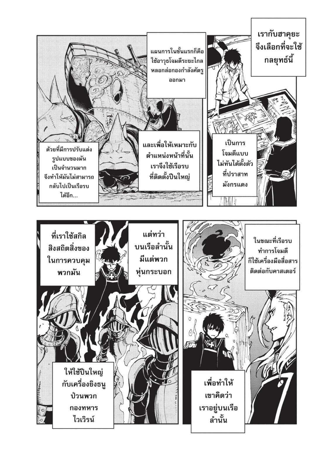 Genjitsushugisha no Oukokukaizouki page 3