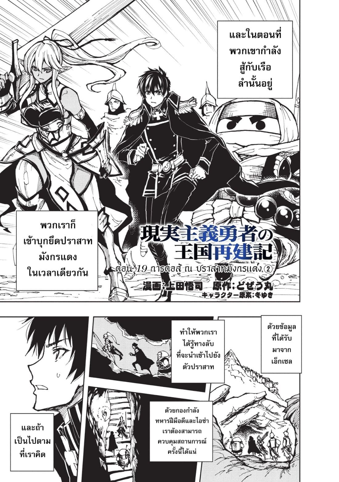 Genjitsushugisha no Oukokukaizouki page 4