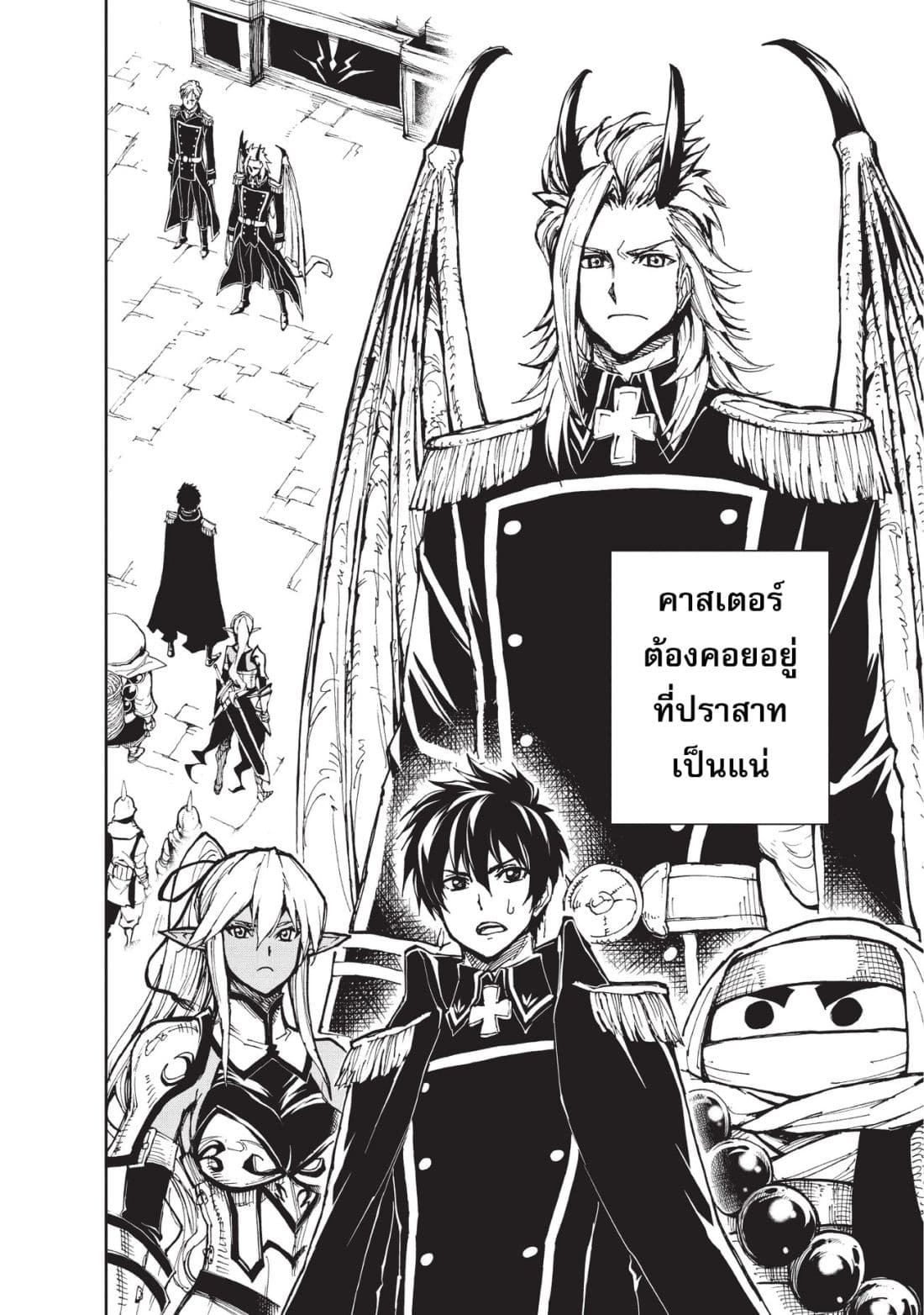 Genjitsushugisha no Oukokukaizouki page 5