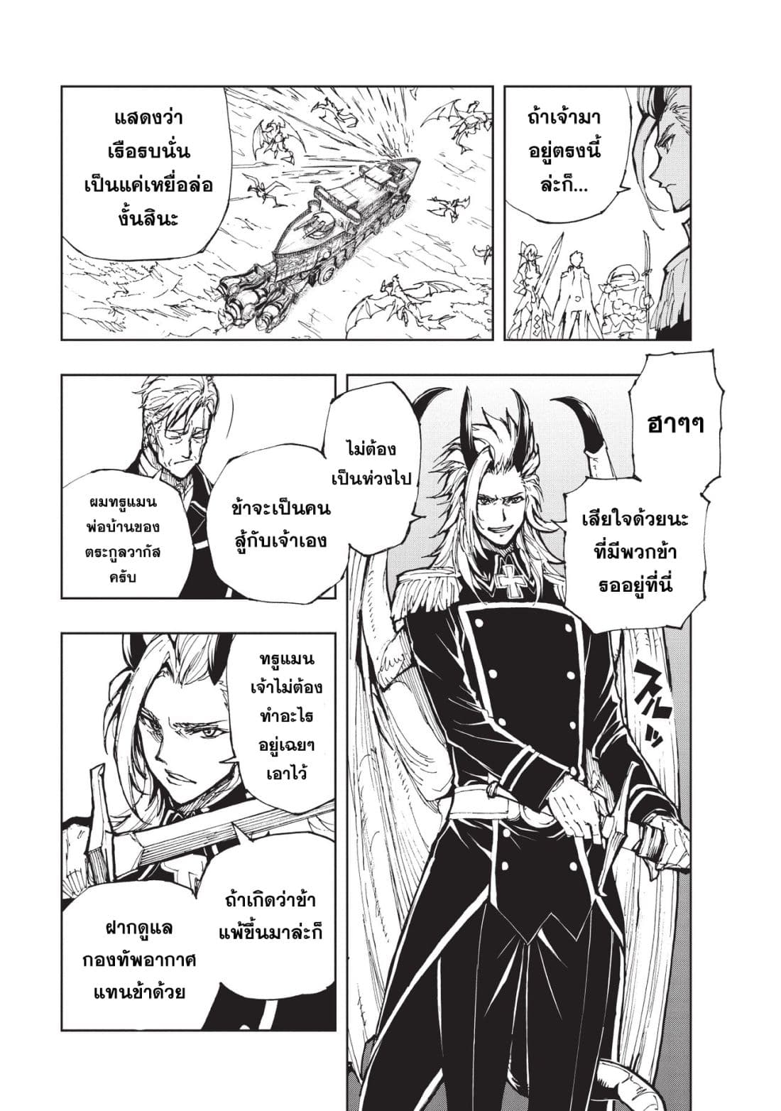 Genjitsushugisha no Oukokukaizouki page 6